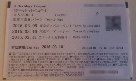 知らなきゃ損する 3デーマジックパスポート のファストパス発券の仕組みについて 子連れで宿泊する東京ディズニーリゾート